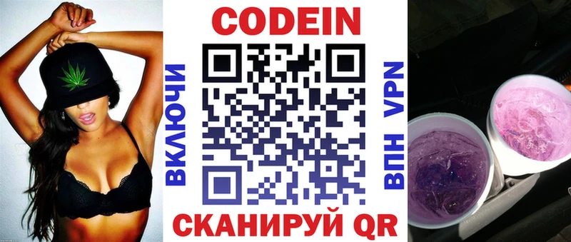 Купить где  Полярный  Codein напиток Lean (лин) 
