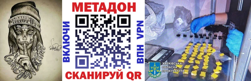 МЕТАДОН VHQ  Купить где  Полярный 